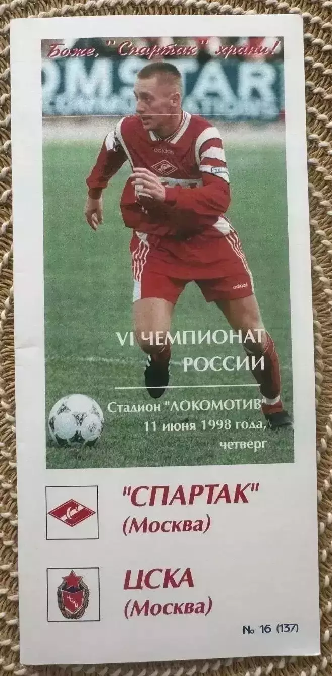 Спартак Москва - ЦСКА 11.06.1998 две обложки Фикс оригинал