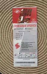 Спартак Москва - Ахмат 04.12.2021 билет.