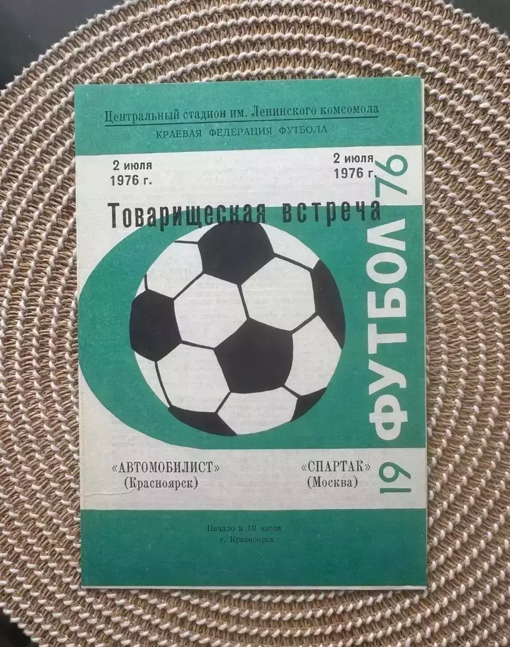 Автомобилист - Спартак Москва. 2.07.1976