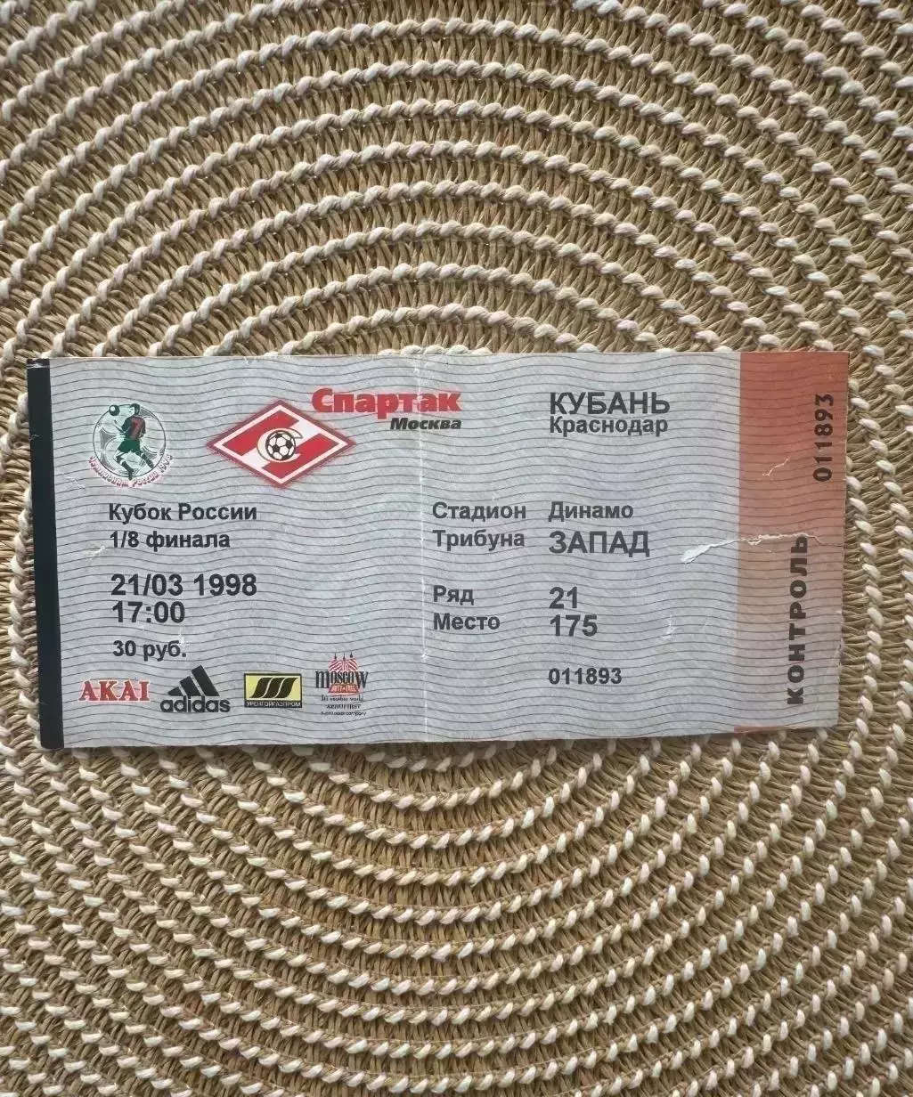 Спартак Москва Кубань 21.03.1998 Кубок Билет