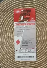 Спартак Москва Уфа 25.09.2021 Билет