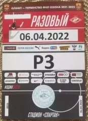 Билет Спартак 2 Москва - Факел Воронеж 06.04.2022 пропуск на машину