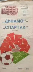 Динамо Москва - спартак Москва . 11.10.1970
