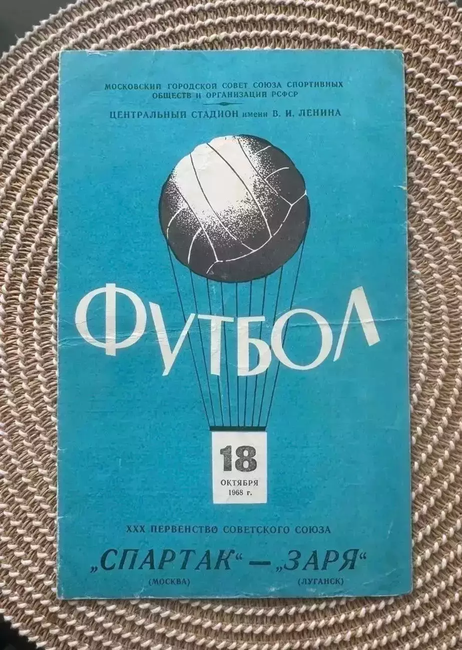 Спартак Москва - заря 18.10.1968