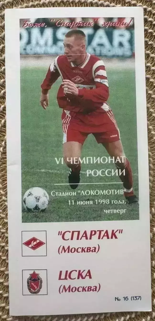 Спартак Москва - ЦСКА 11.06.1998 две обложки Фикс оригинал