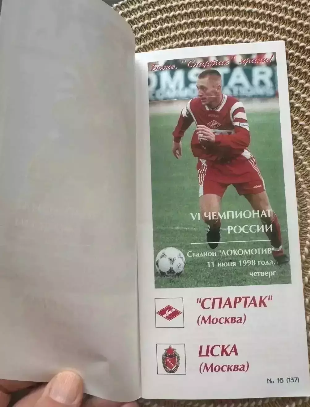 Спартак Москва - ЦСКА 11.06.1998 две обложки Фикс оригинал 1