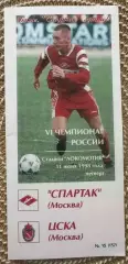 Спартак Москва - ЦСКА 11.06.1998 две обложки Фикс оригинал