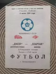 Днепр - Спартак Москва 8.06.1989 дубль, дублирующие составы