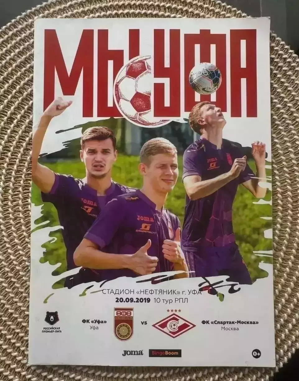 Уфа - Спартак Москва 20.09.2019