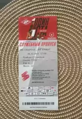 Спартак Москва - Ахмат 04.12.2021 билет