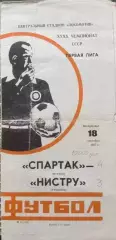 Спартак Москва - нистру Кишинев . 18.09.1977