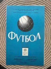 Динамо Москва - Спартак Москва 19.09.1962