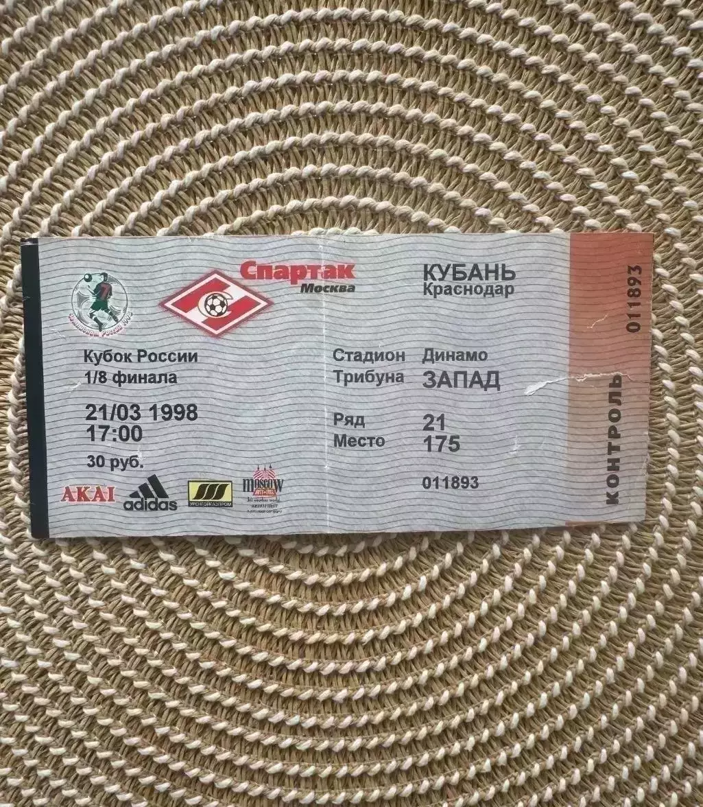 Спартак Москва Кубань 21.03.1998 Кубок Билет