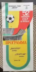 Шахтер Донецк - Спартак Москва 14.05.1989