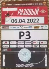 Билет Спартак 2 Москва - Факел Воронеж 06.04.2022 пропуск на машину