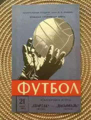 Спартак Москва - Насьональ 21.07.1969.
