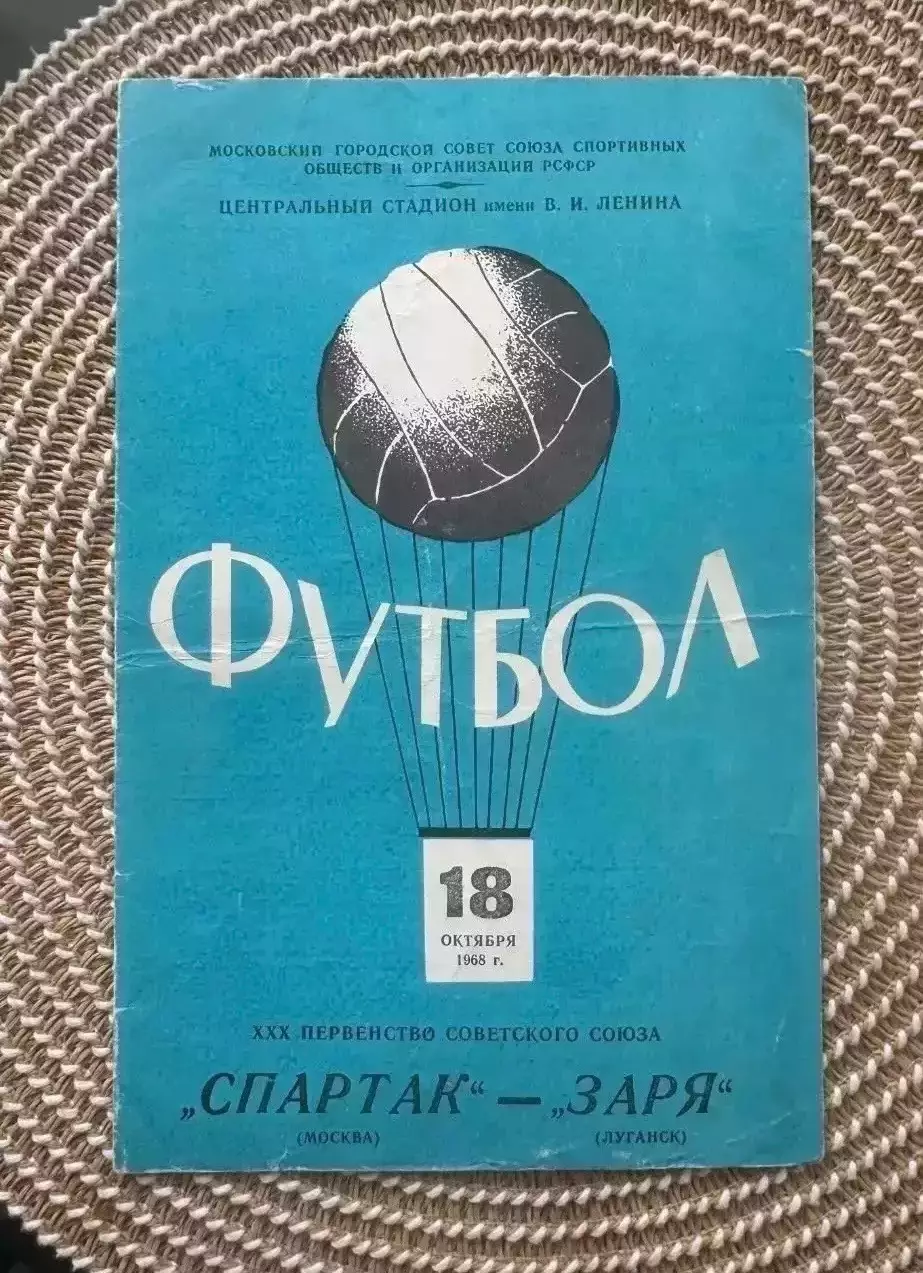 Спартак Москва - заря 18.10.1968