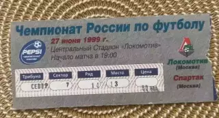 Локомотив Москва - Спартак Москва 27.06.1999 билет