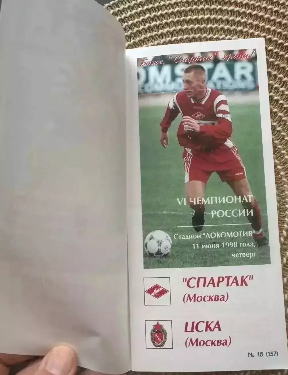 Спартак Москва - ЦСКА 11.06.1998 две обложки Фикс оригинал 1