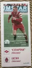 Спартак Москва - ЦСКА 11.06.1998 две обложки Фикс оригинал