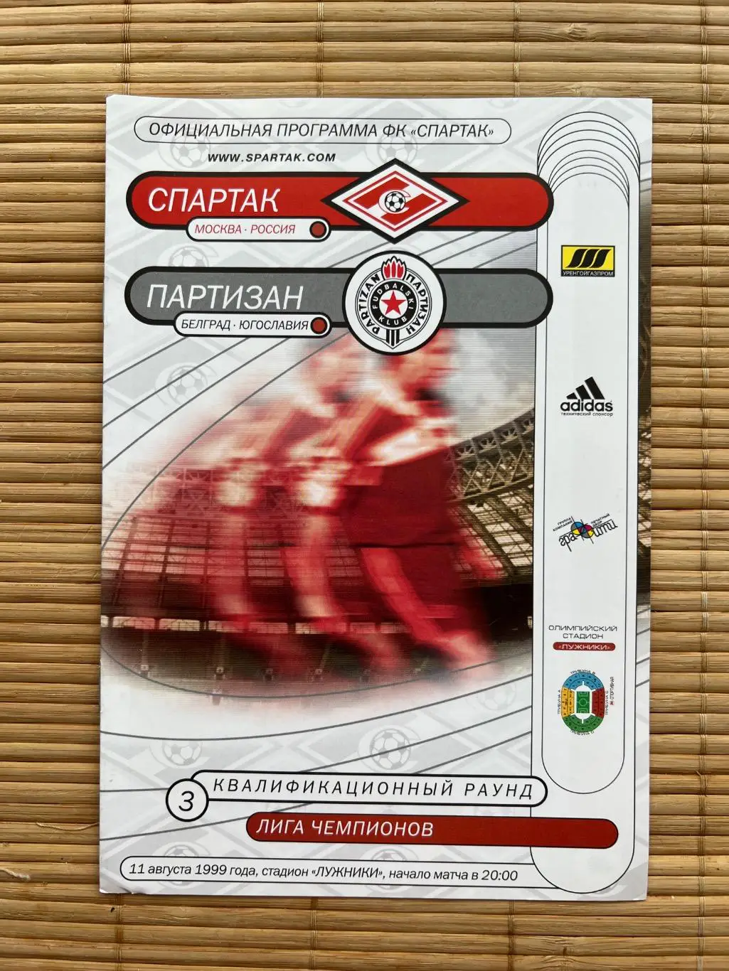 Спартак Москва - Партизан Белград 11.08.1999