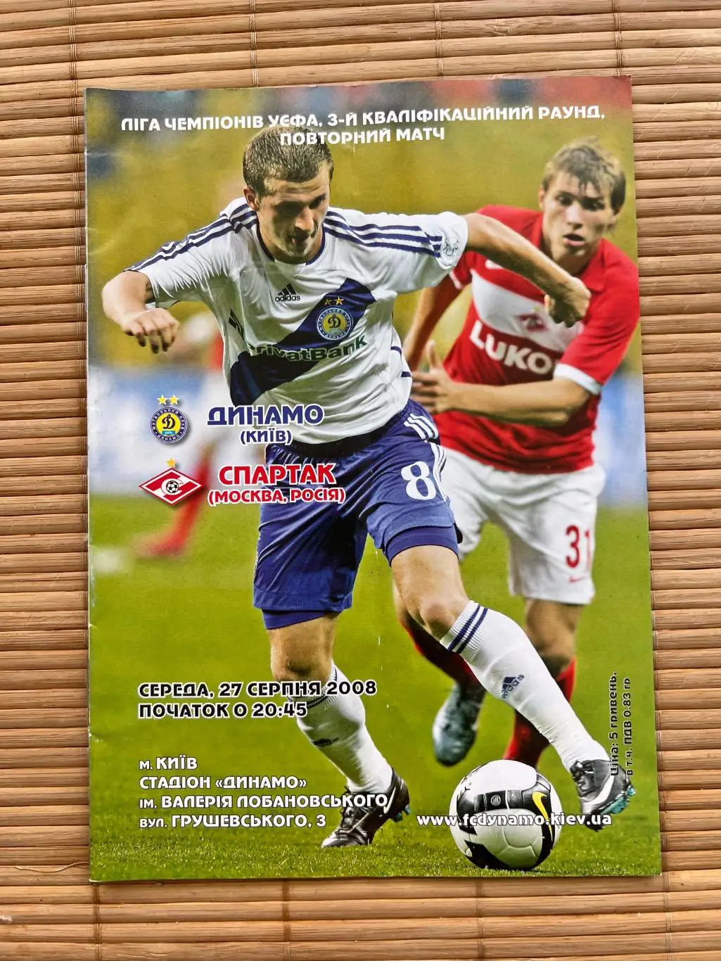Динамо Киев - Спартак Москва 27.08.2008