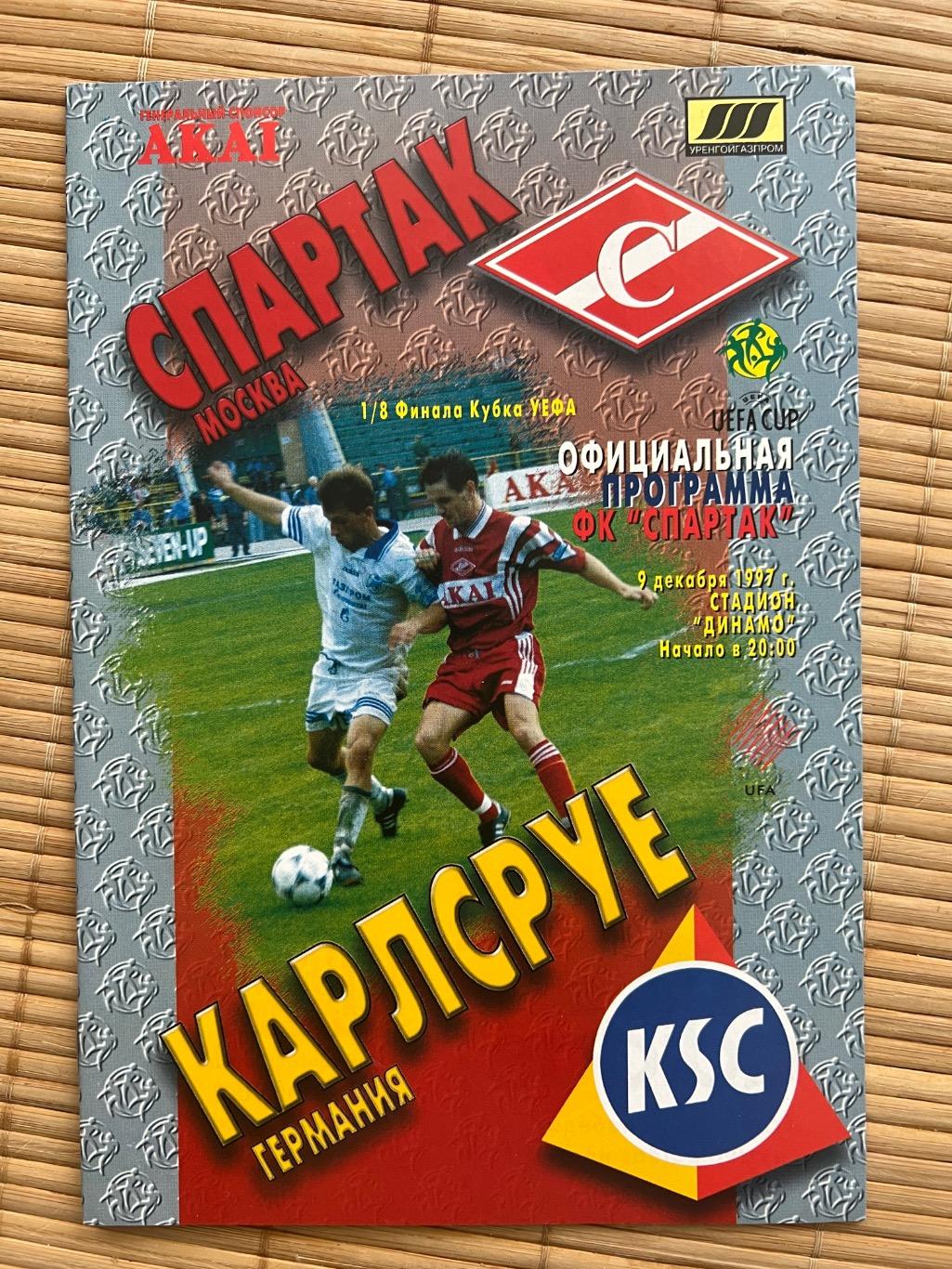Спартак Москва - Карлсруэ 1997
