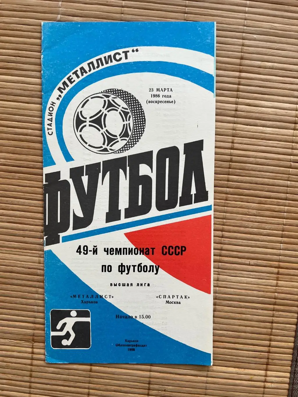 Металлист- Спартак Москва 1986