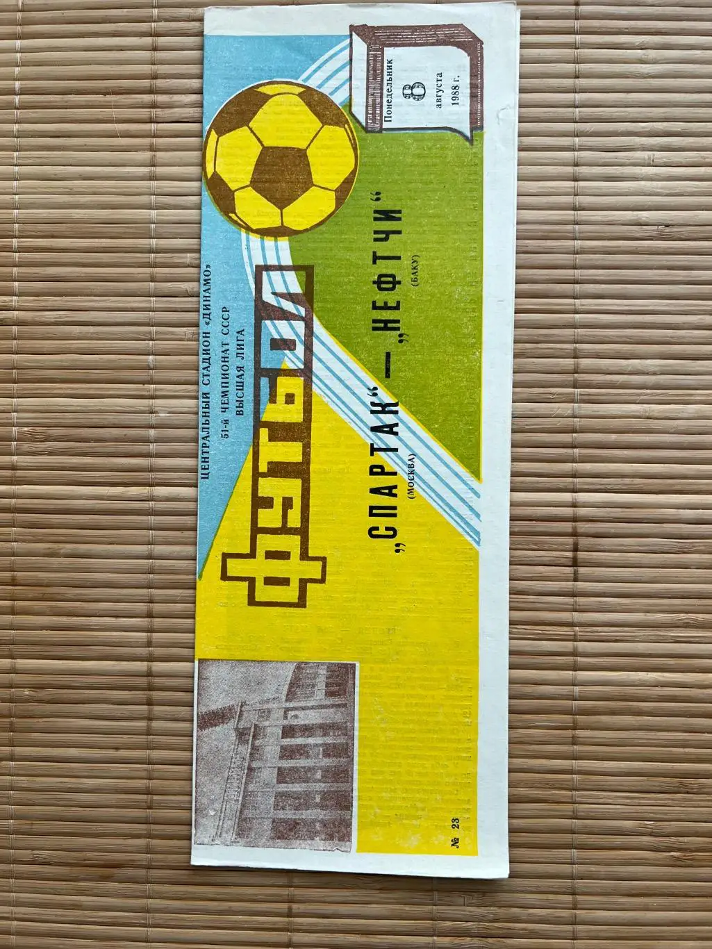 Спартак Москва - нефтчи. 1988