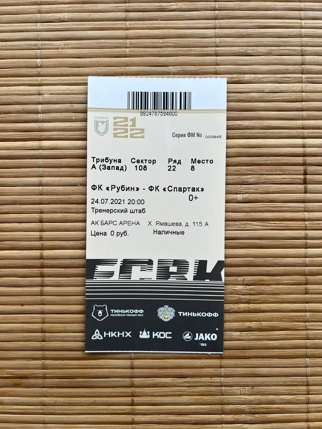Рубин - Спартак Москва 2021 билет