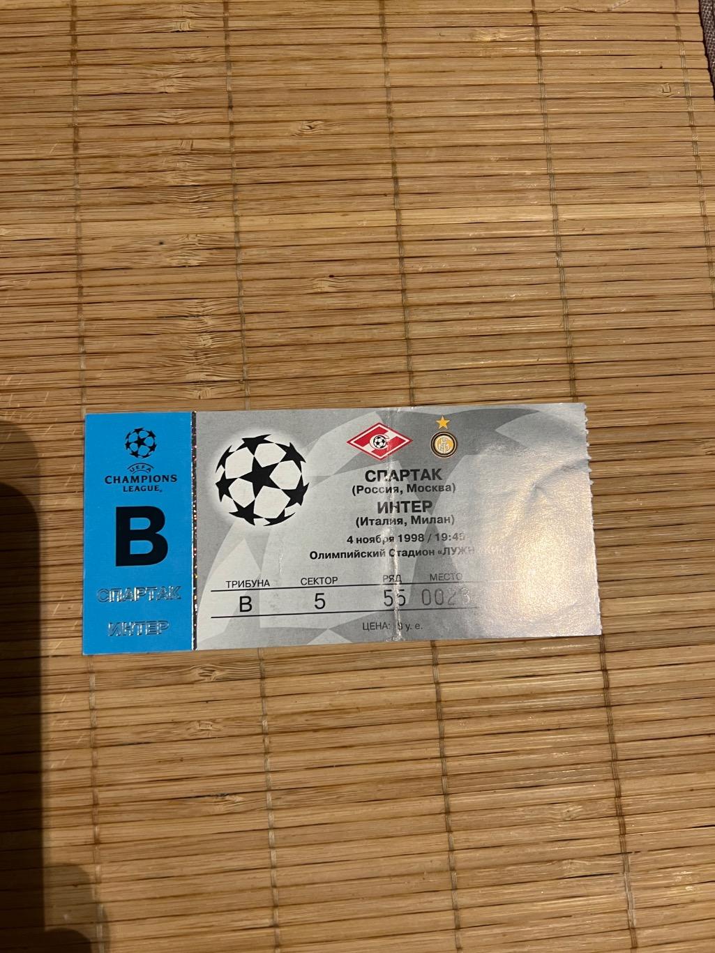 Спартак Москва Интер 1998 билет
