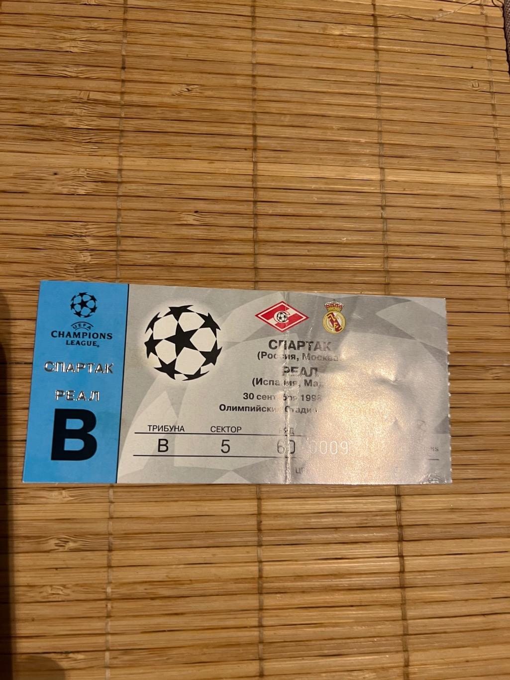 Спартак Москва Реал 1998 билет