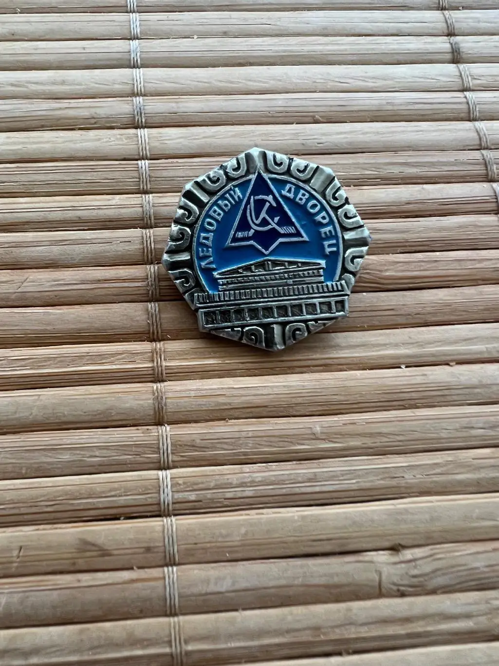 Знак значок Ледовый Дворец Крылья Советов Москва