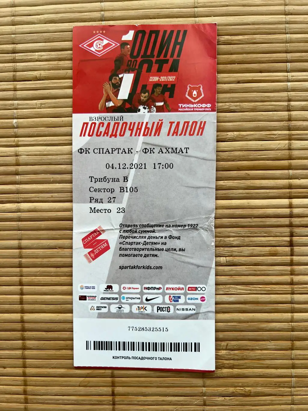 Спартак Москва - Ахмат 2021 билет