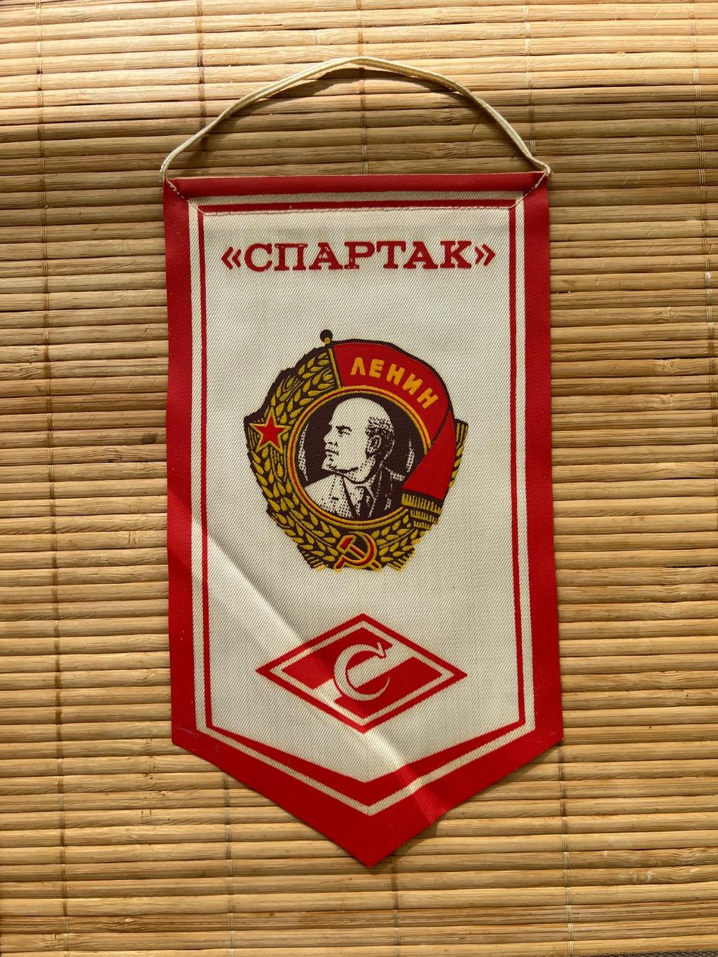 Вымпел Спартак Москва 1990