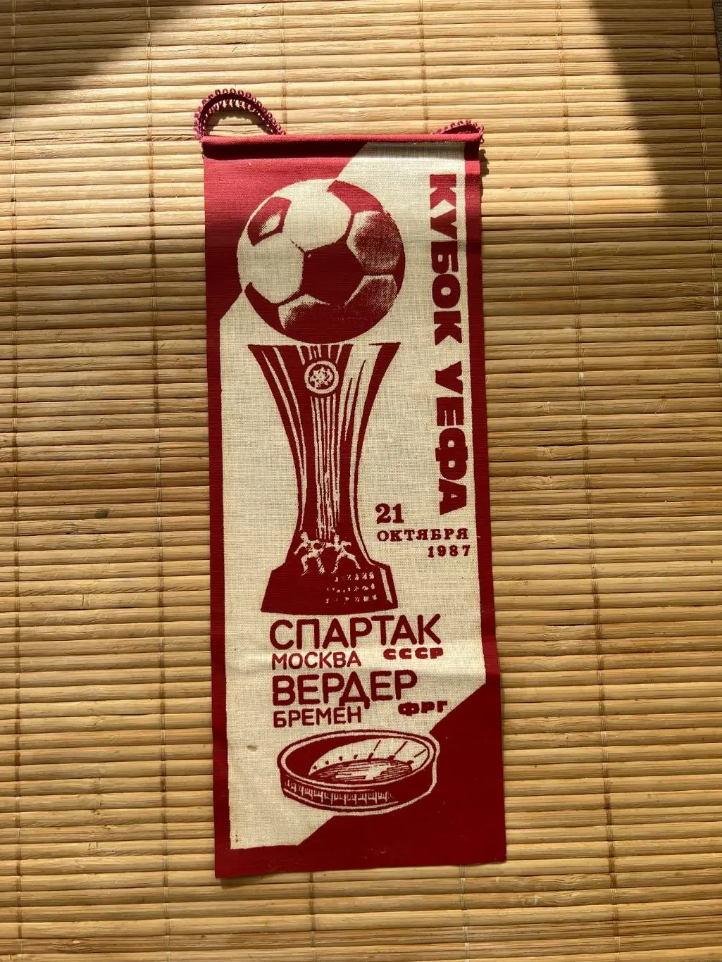 Спартак - Вердер 1987 Вымпел матчевый