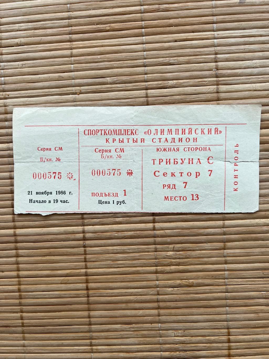 Спартак Москва - Нефтчи 1986 билет