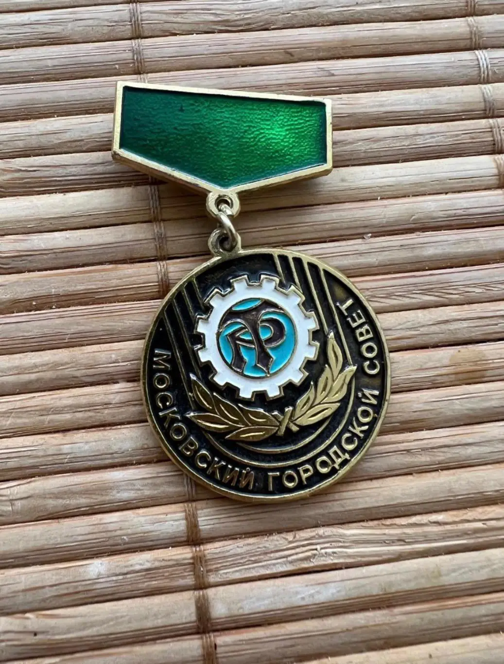 Знак значок Трудовые Резервы.