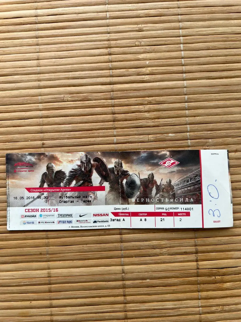 Спартак Москва - Терек Грозный 16.05.2016 Билет