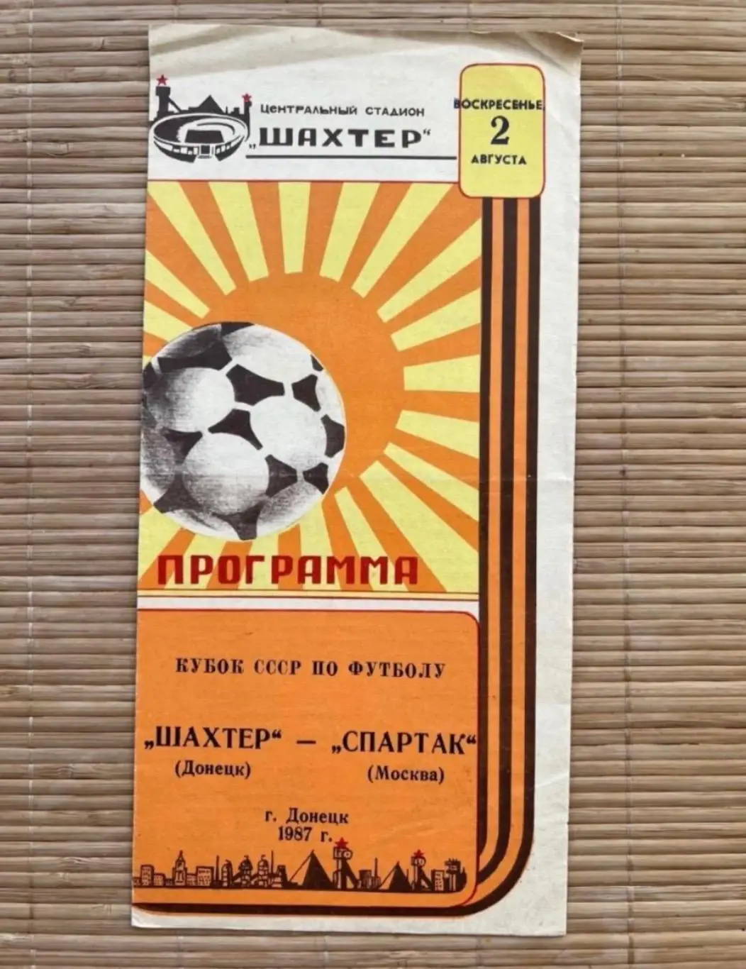 Шахтер Донецк - Спартак москва. 2.08.1987 кубок