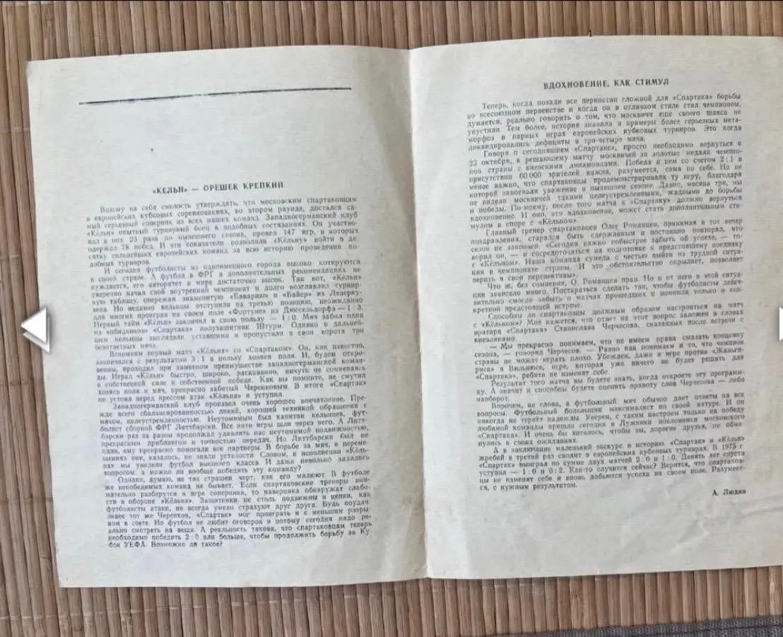 Спартак Москва - Кельн Германия 01.11.1989 Брак 1