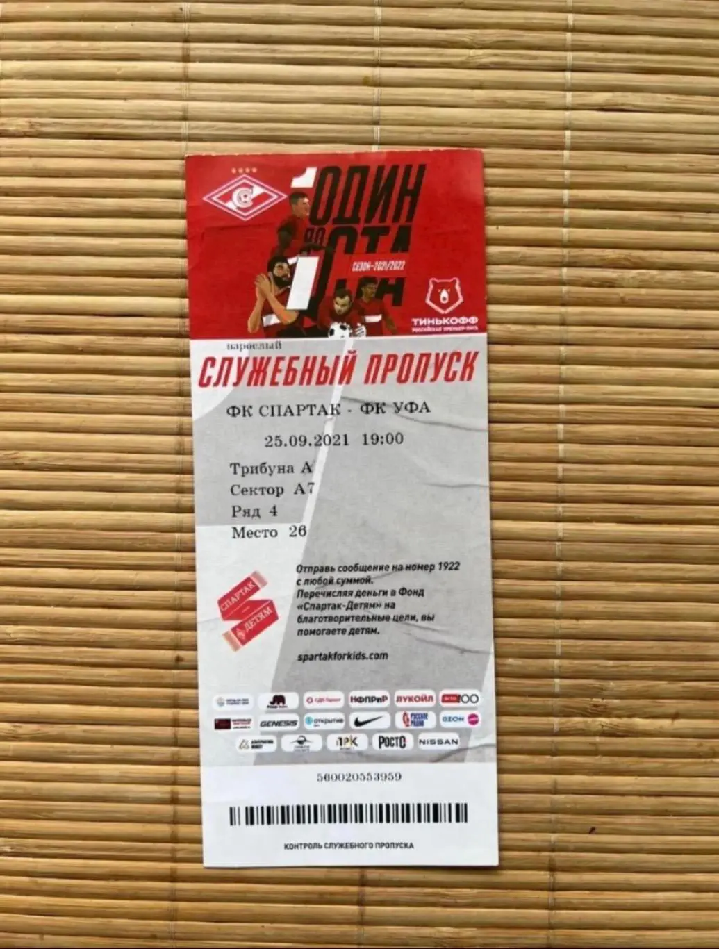 Спартак Москва Уфа 25.09.2021 Билет