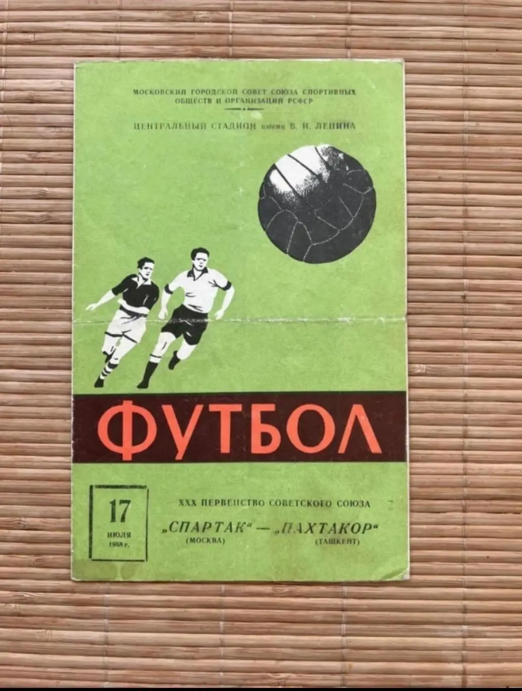 Спартак Москва - пахтакор .17.07.1968.