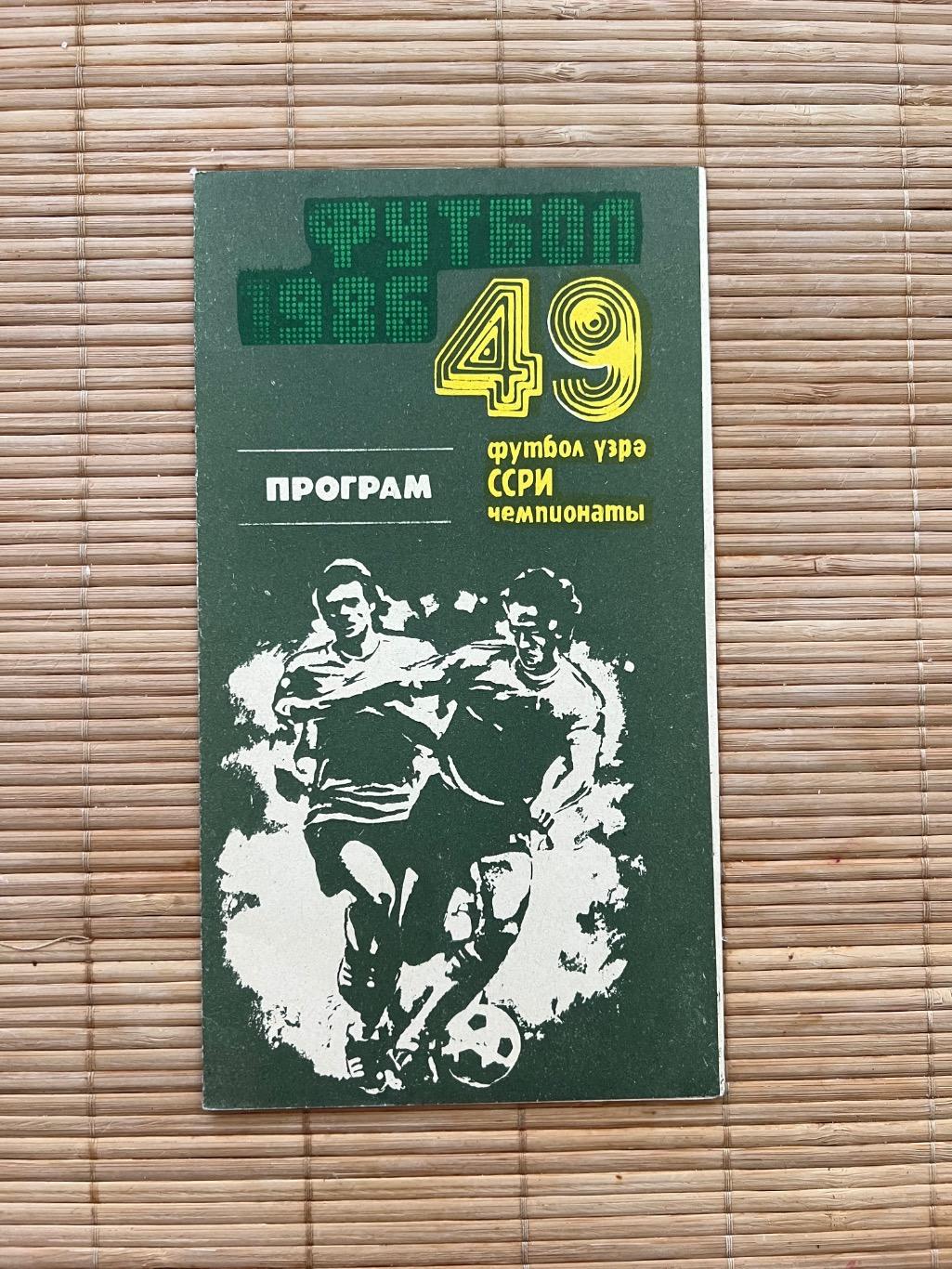 Нефтчи - Спартак Москва 23.06.1986