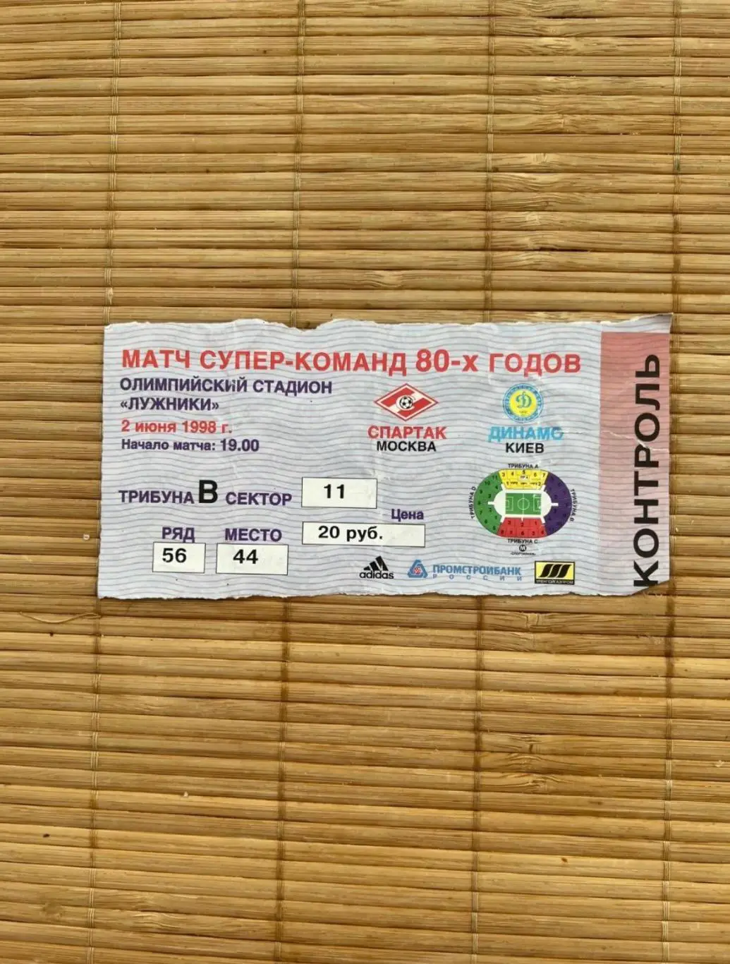 Билет Спартак Москва - Динамо Киев 02-06-1998 Матч Супер-команд 80-х годов