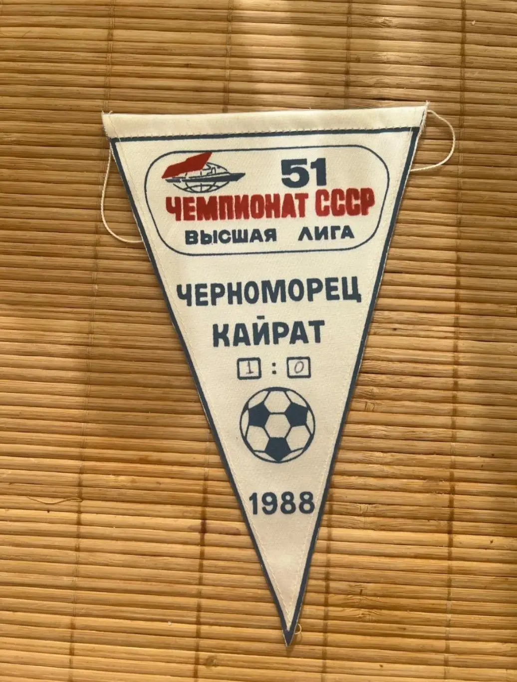 Вымпел Черноморец Кайрат 1988 год