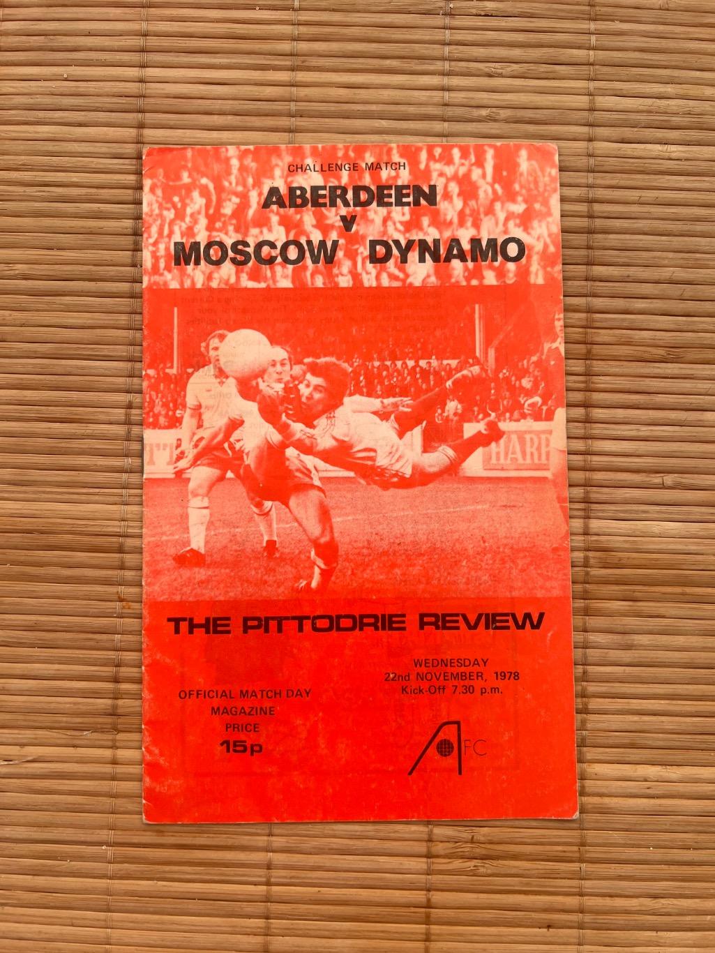 Абердин - Динамо Москва 22.11.1978