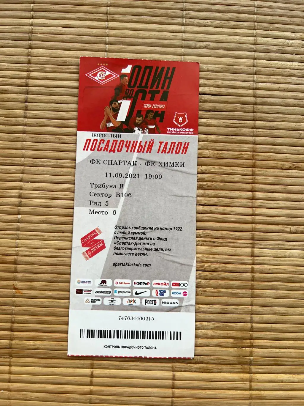 Спартак Москва - Химки 11.09.2021 билет