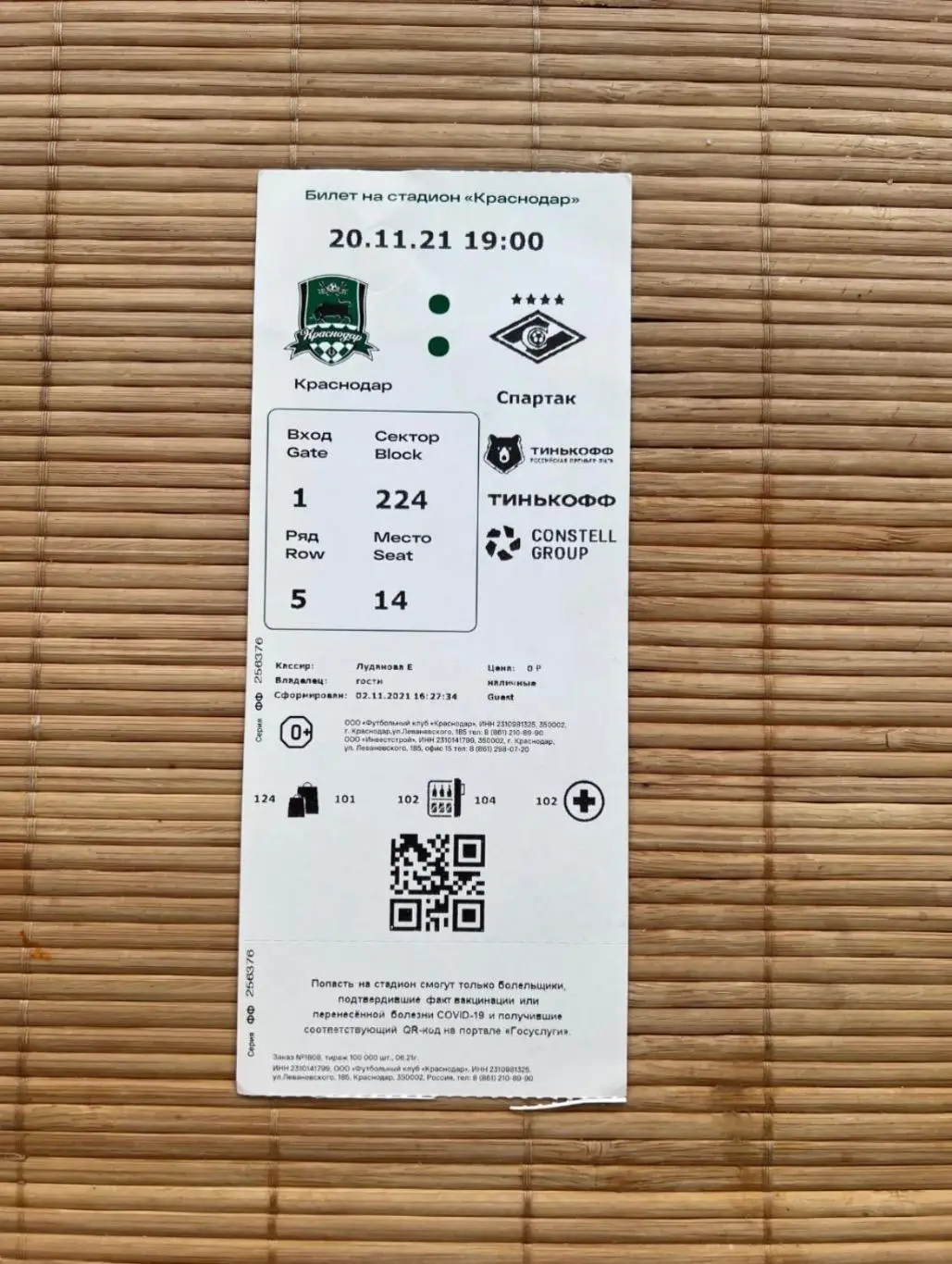 Краснодар - Спартак Москва 20.11.2021 Билет