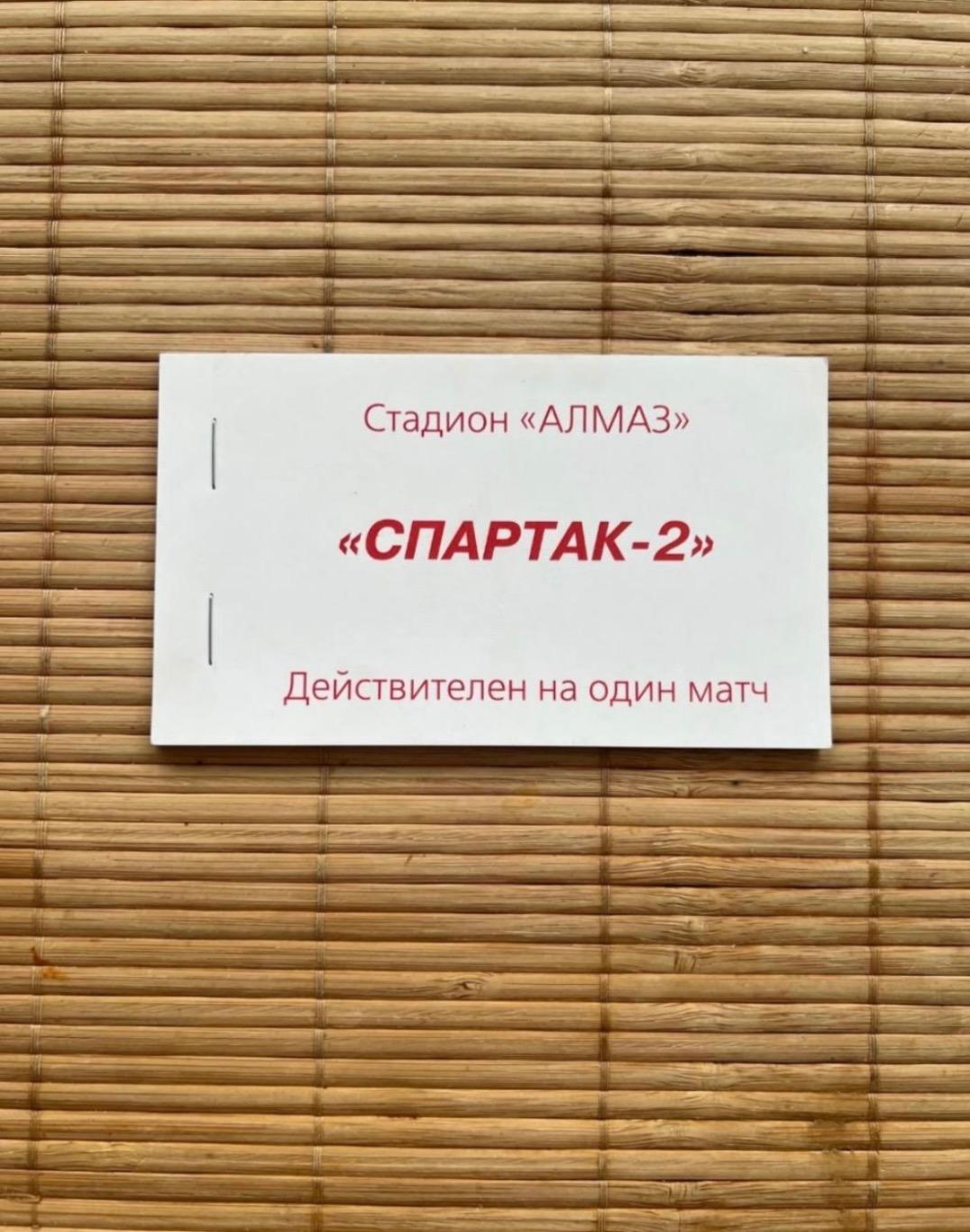 Билет, абонемент Спартак 2 Москва 1999